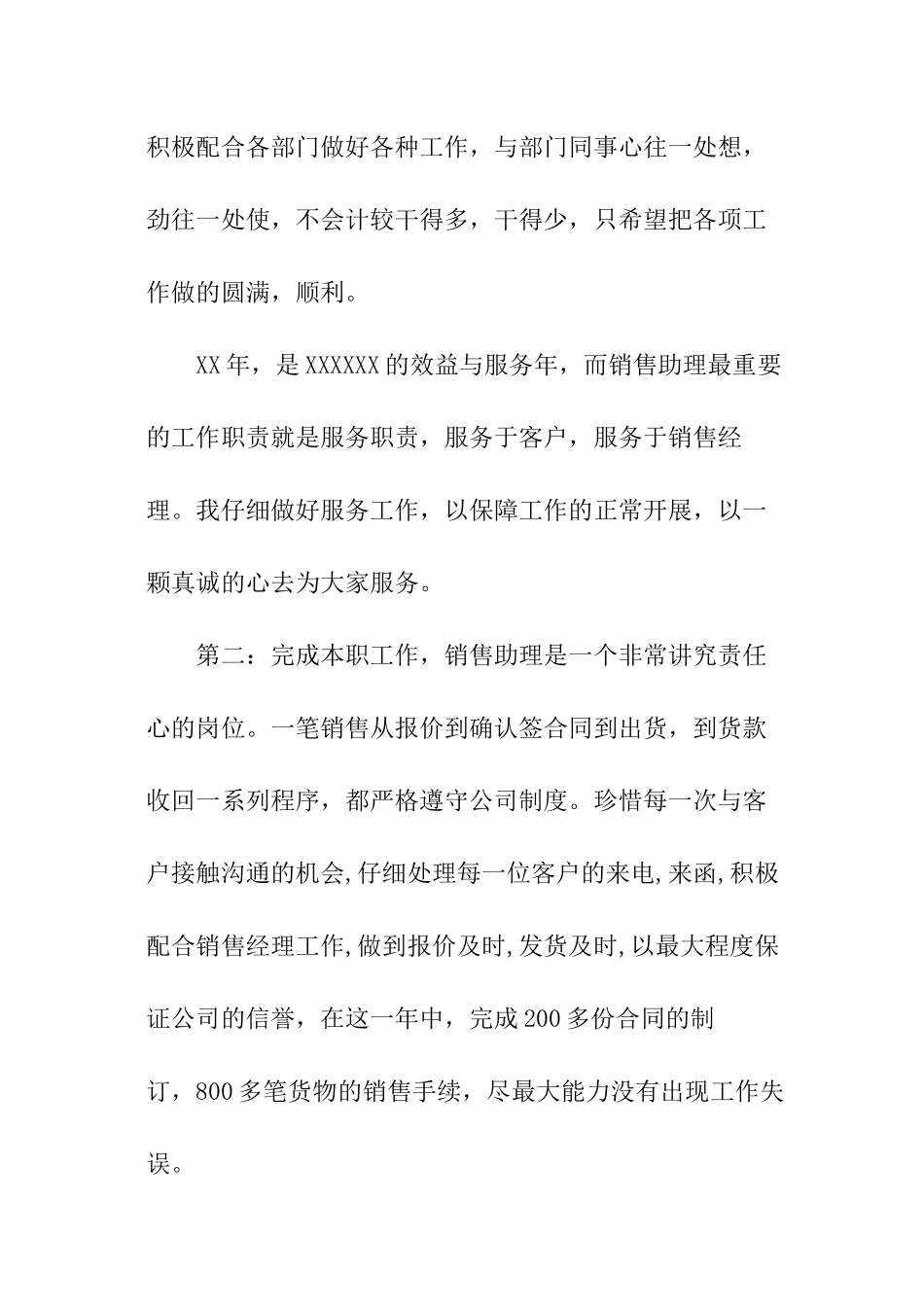 销售助理工作自我总结_第3页