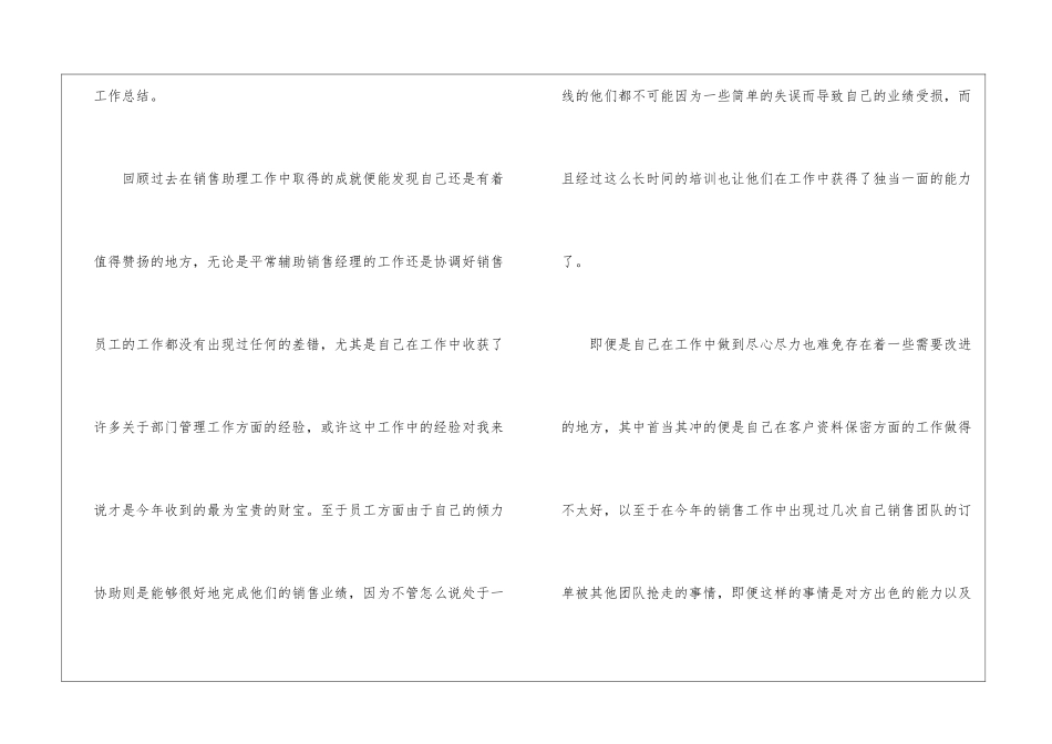 销售助理工作总结(15篇)_第2页
