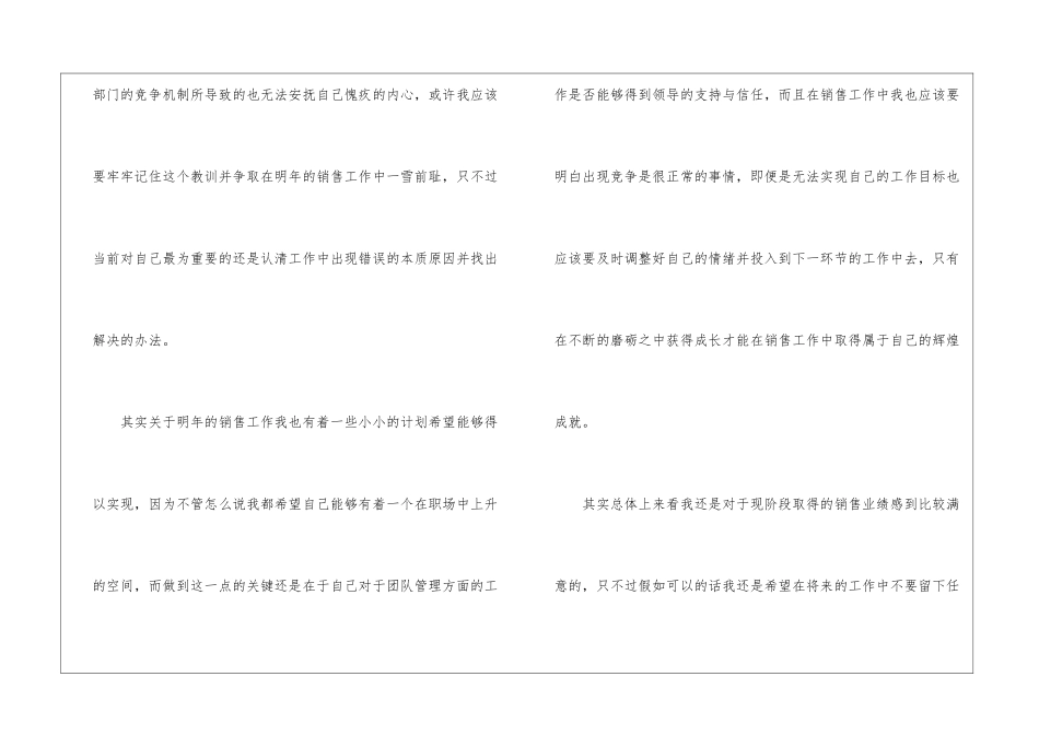 销售助理工作总结(15篇)_第3页