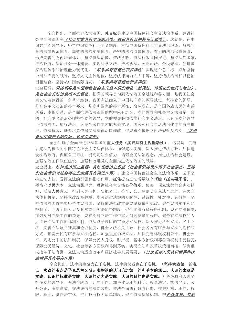 2015届高考政治 政治和时政专题分析 从政治原理角度解读中国共产党十八届四中全会公报素材_第2页