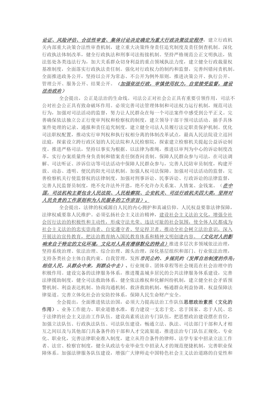 2015届高考政治 政治和时政专题分析 从政治原理角度解读中国共产党十八届四中全会公报素材_第3页