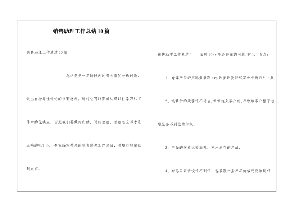 销售助理工作总结10篇_第1页