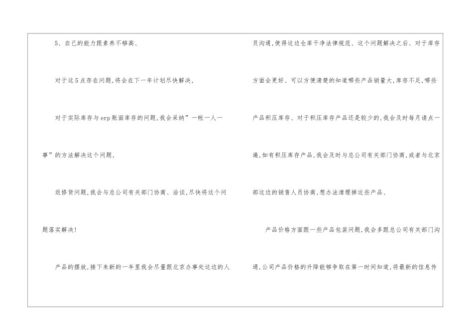 销售助理工作总结10篇_第2页