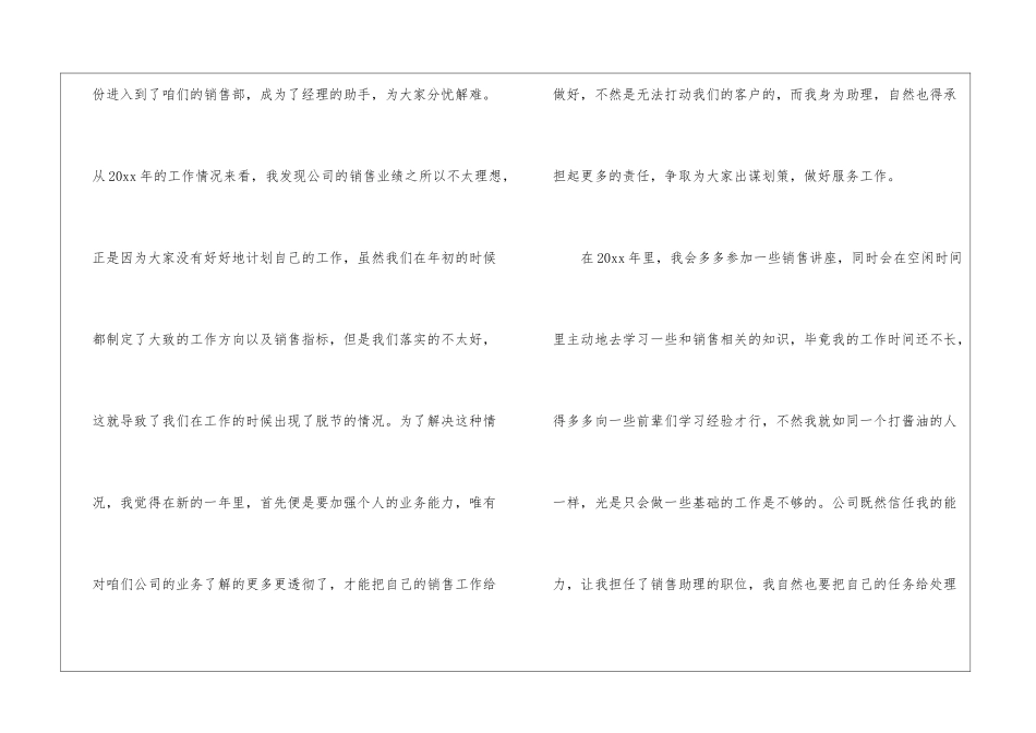 销售助理工作计划(集锦15篇)_第2页