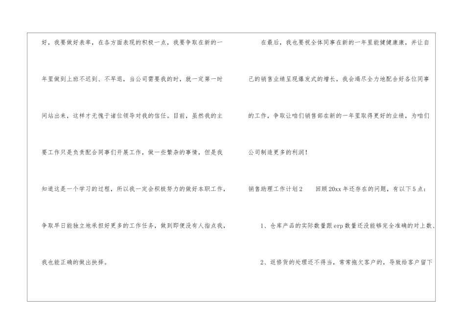 销售助理工作计划(集锦15篇)_第3页