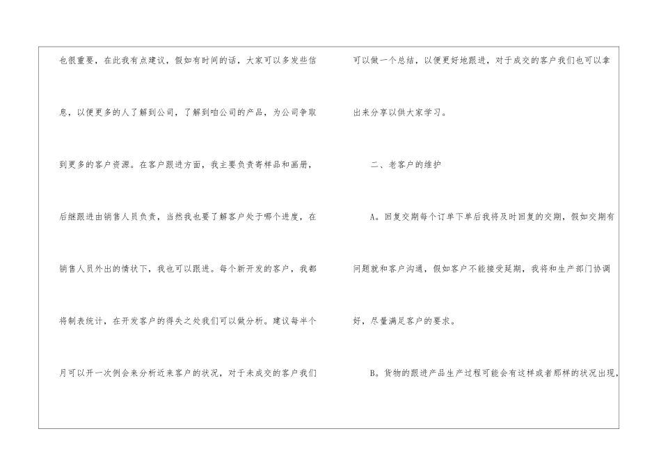 销售助理工作计划(集合15篇)_第2页