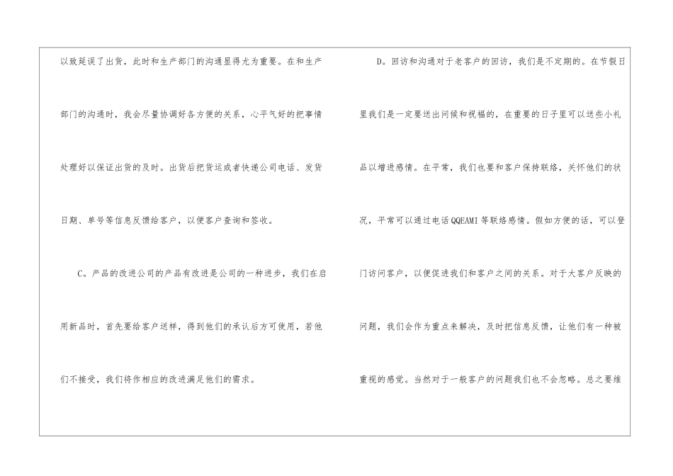 销售助理工作计划(集合15篇)_第3页