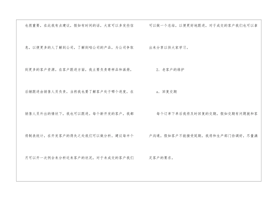 销售助理工作计划(通用15篇)_第2页
