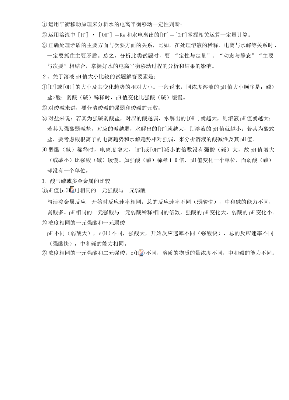 33水的电离溶液的pH值_第3页