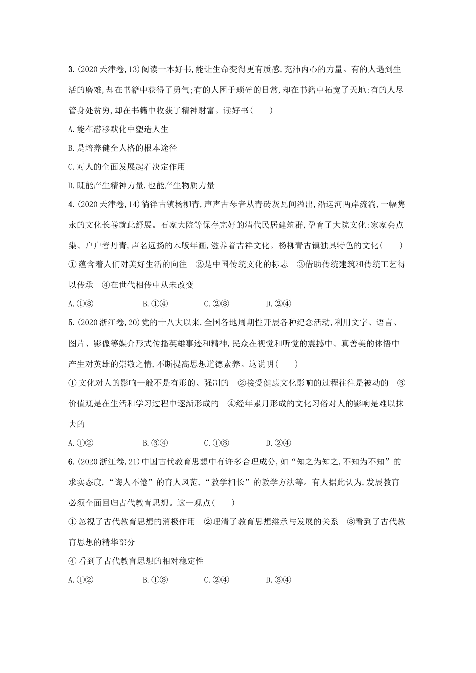 2021高考政治二轮总复习 专题七 文化传承与文化借鉴 微专题一 继承发展中华优秀传统文化学案-人教版高三全册政治学案_第2页