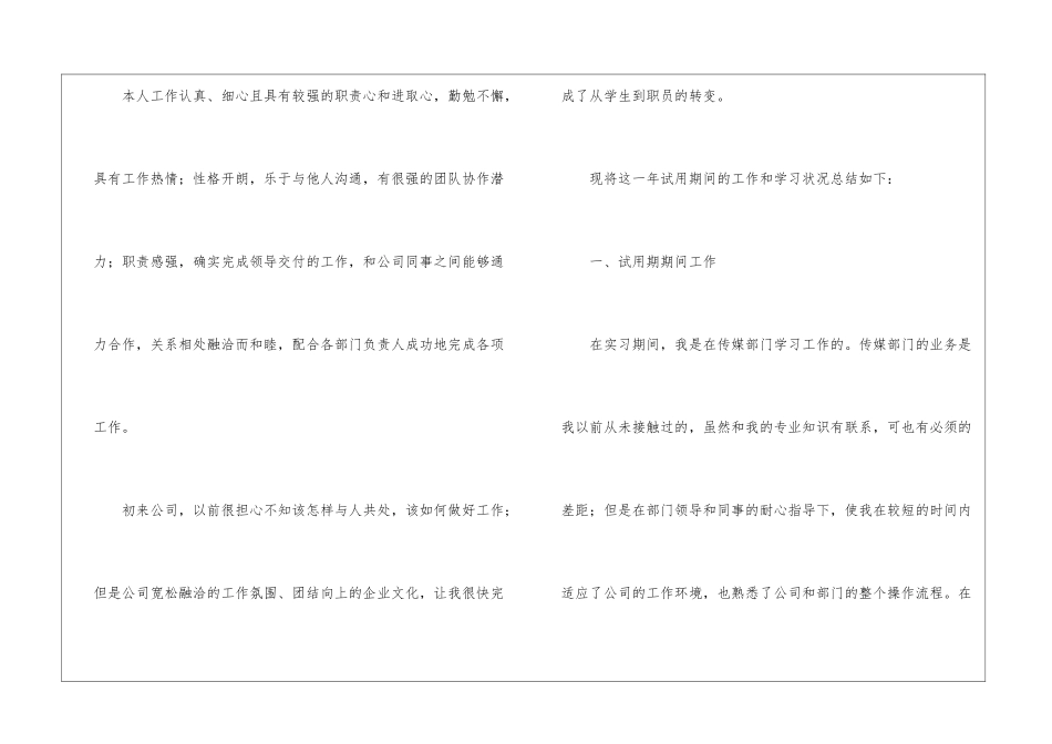 销售助理工作总结15篇_第2页
