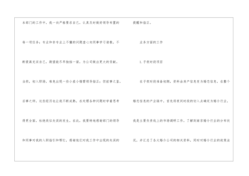 销售助理工作总结15篇_第3页