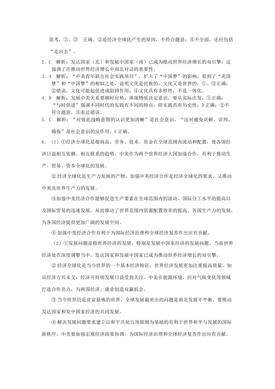 2015届高考政治 政治和时政专题分析 第六轮中美战略与经济对话在北京举行素材_第3页