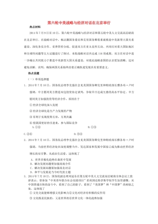 2015届高考政治 政治和时政专题分析 第六轮中美战略与经济对话在北京举行素材