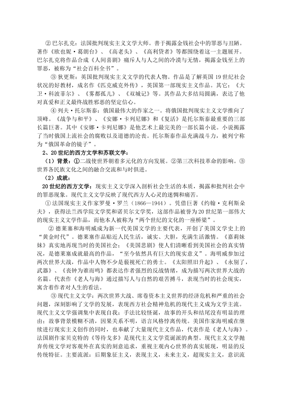 6519世纪以来的世界文学_第2页
