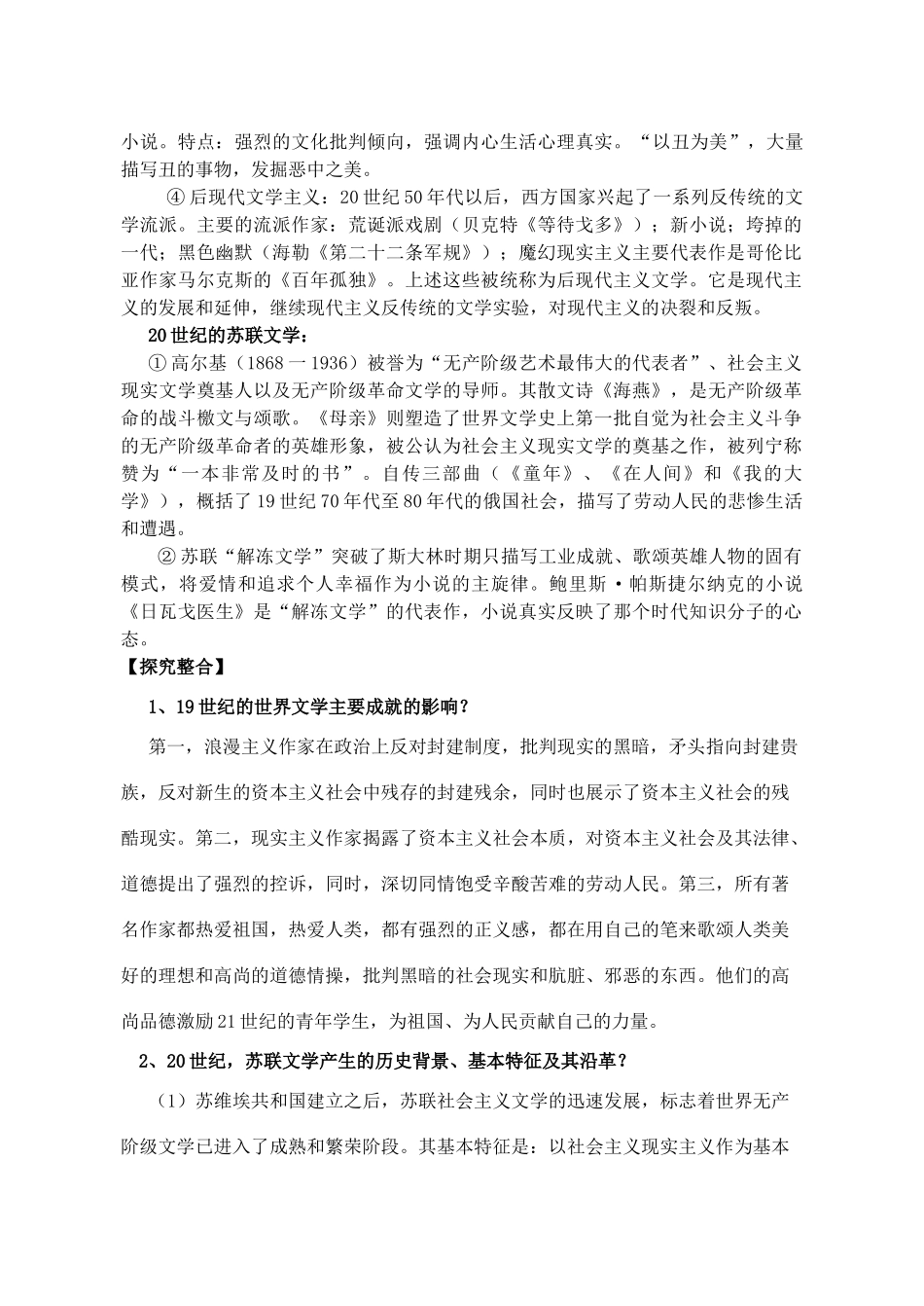 6519世纪以来的世界文学_第3页