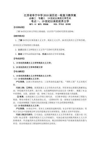 6519世纪以来的世界文学