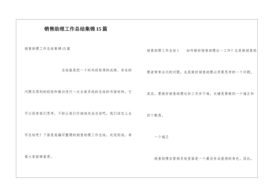 销售助理工作总结集锦15篇_第1页