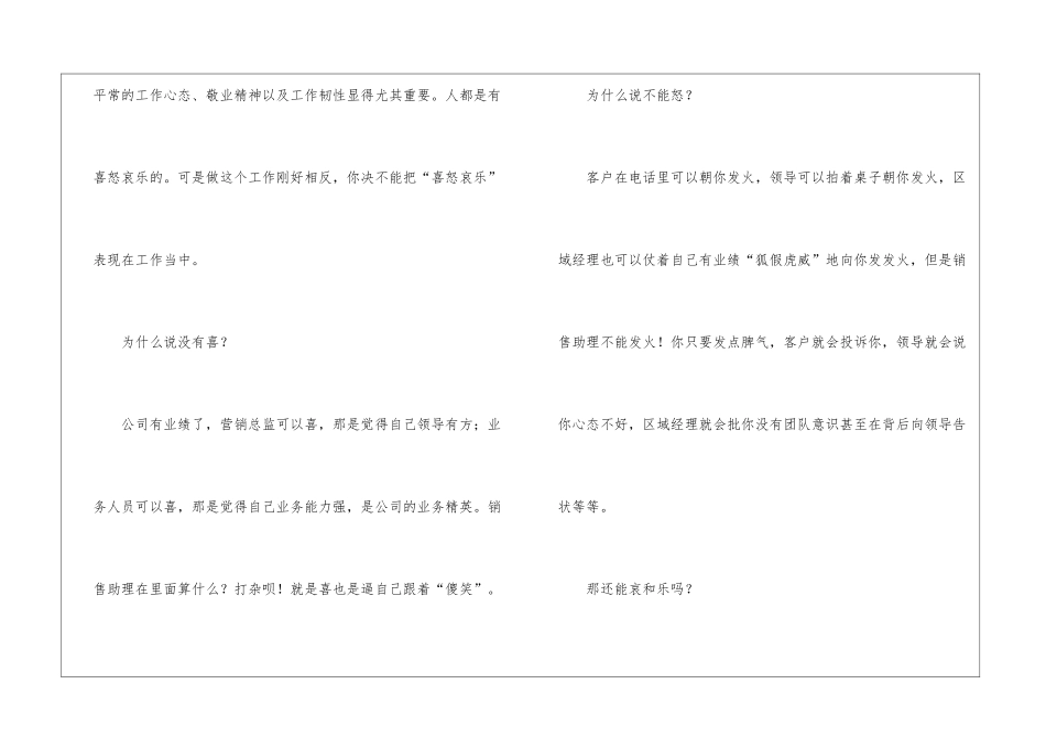 销售助理工作总结集锦15篇_第2页