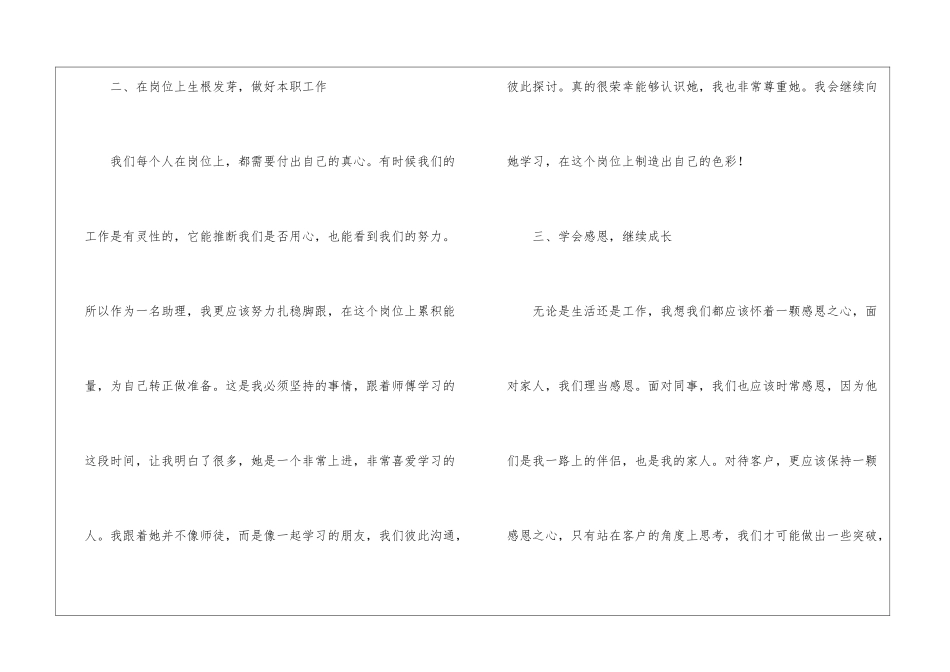 销售助理工作计划书范例_第2页