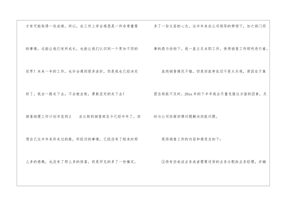 销售助理工作计划书范例_第3页