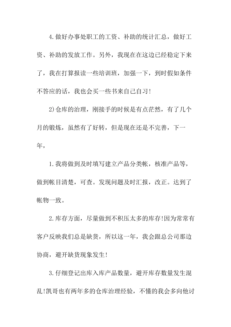 销售助理工作计划_第3页