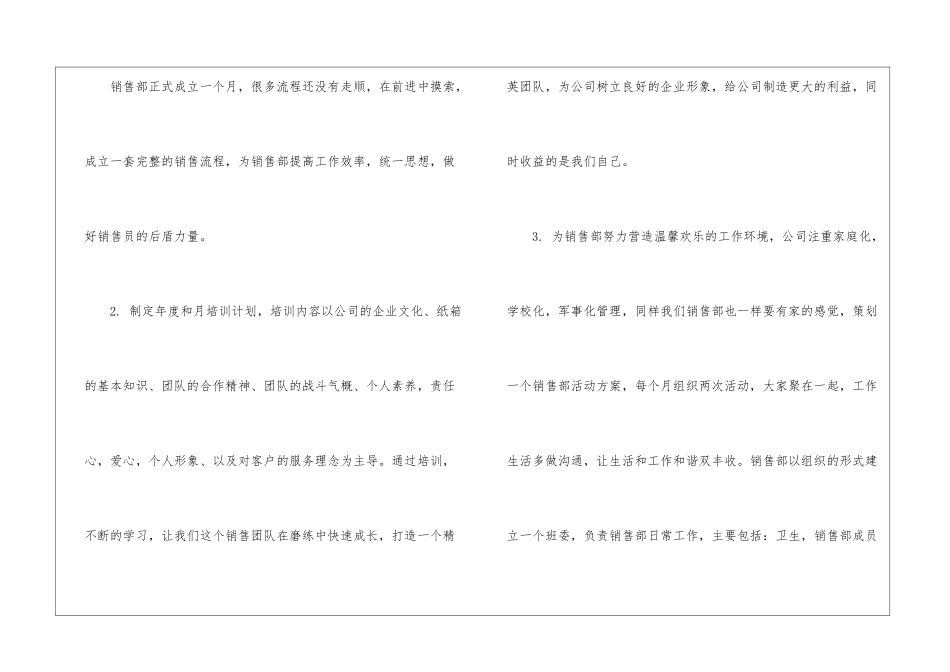 销售助理工作计划6篇_第2页