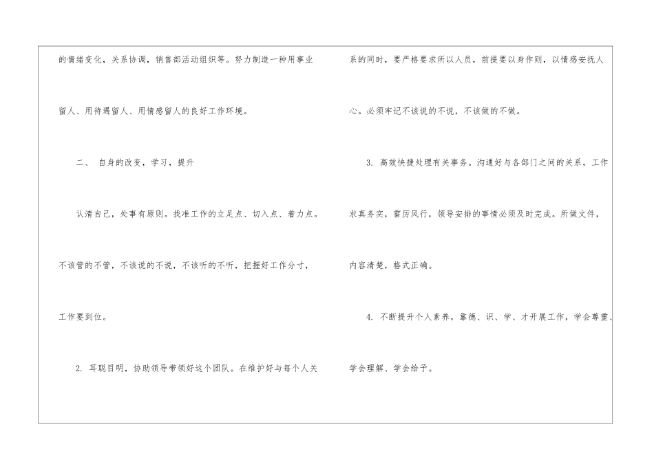 销售助理工作计划6篇_第3页
