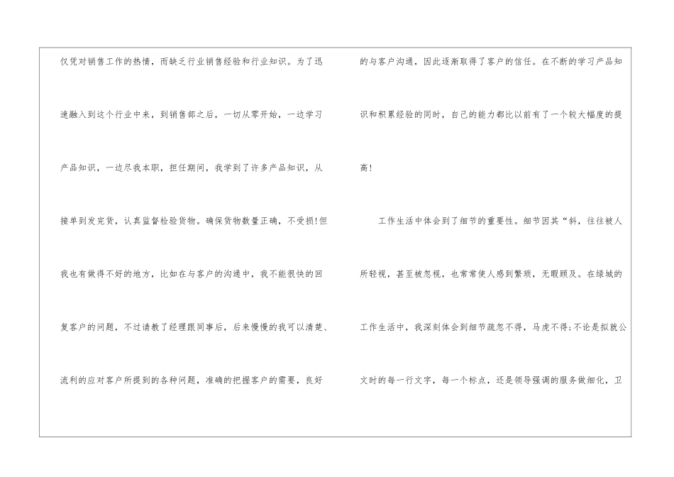 销售助理工作计划例文_第2页