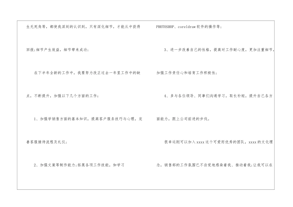 销售助理工作计划例文_第3页