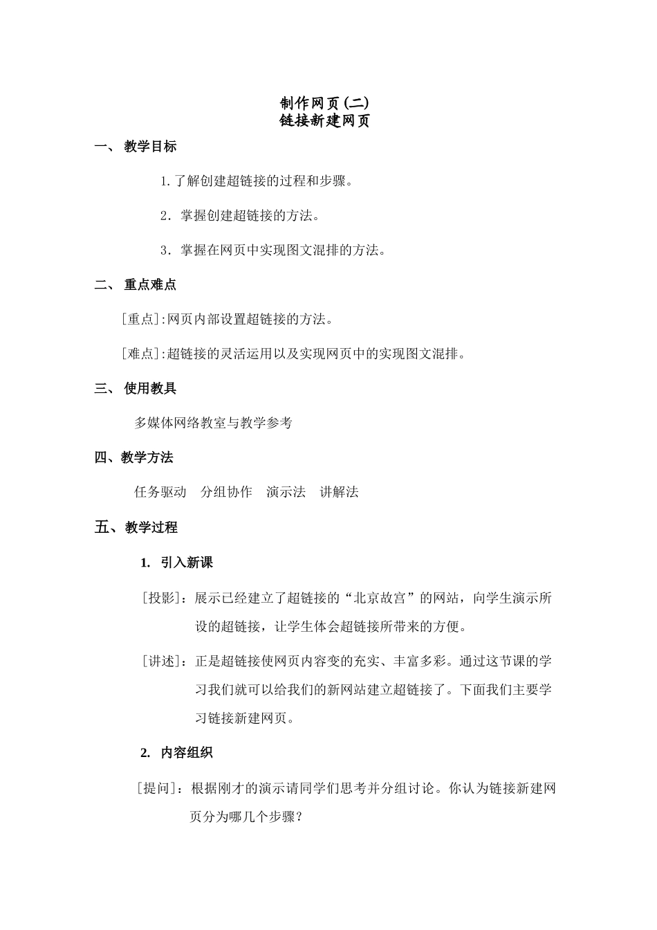 33网页制作(二)_第1页