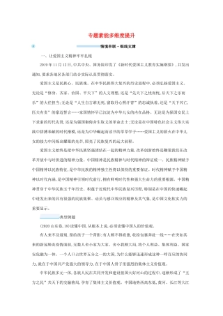 2021高考政治二轮总复习 专题七 文化传承与文化借鉴 专题素能多维度提升学案-人教版高三全册政治学案