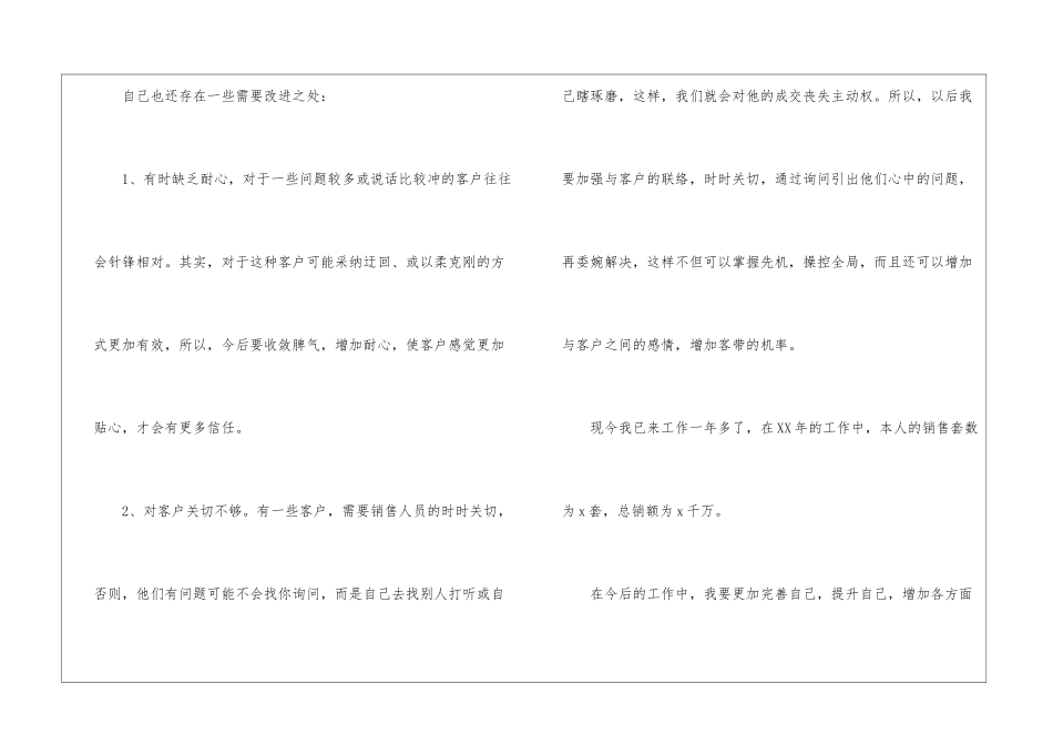 销售助理年度个人工作总结_第3页