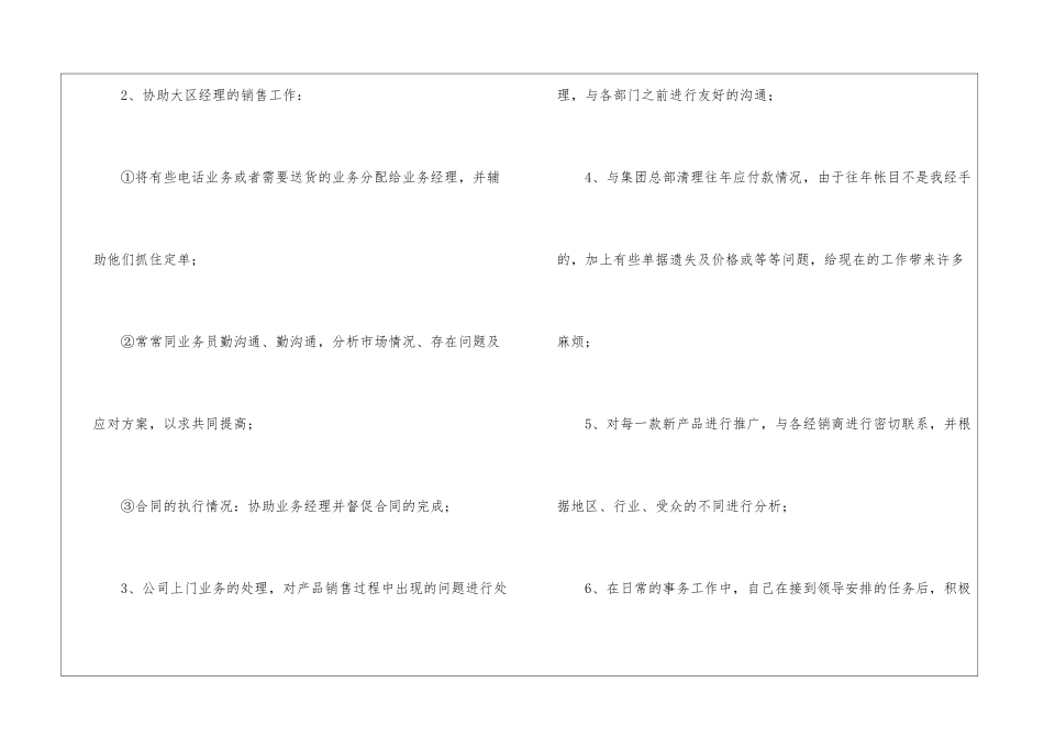 销售助理年度工作总结_第2页
