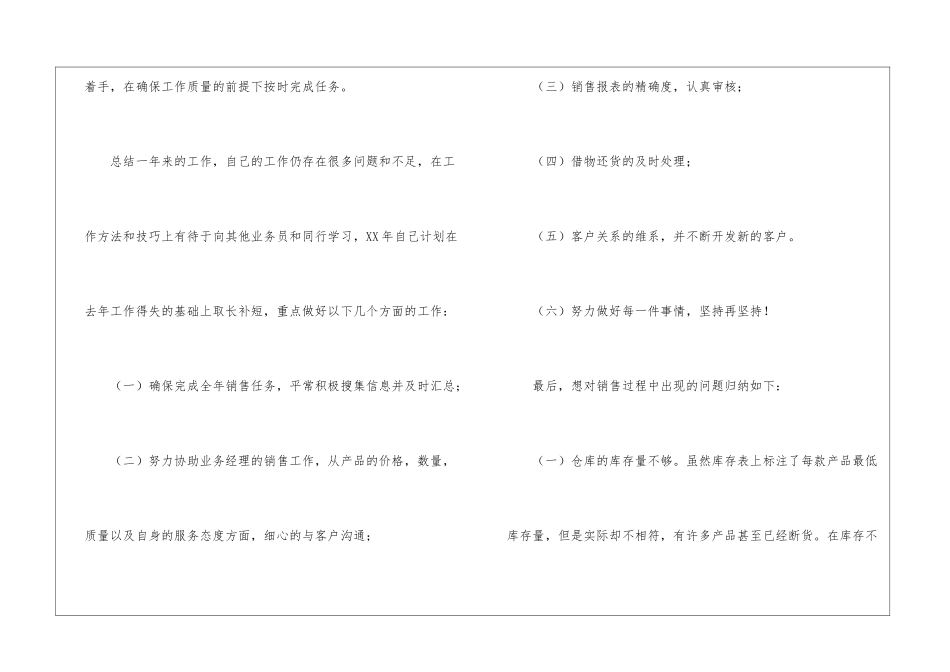销售助理年度工作总结_第3页