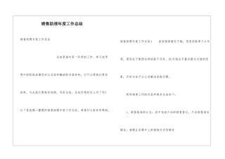 销售助理年度工作总结