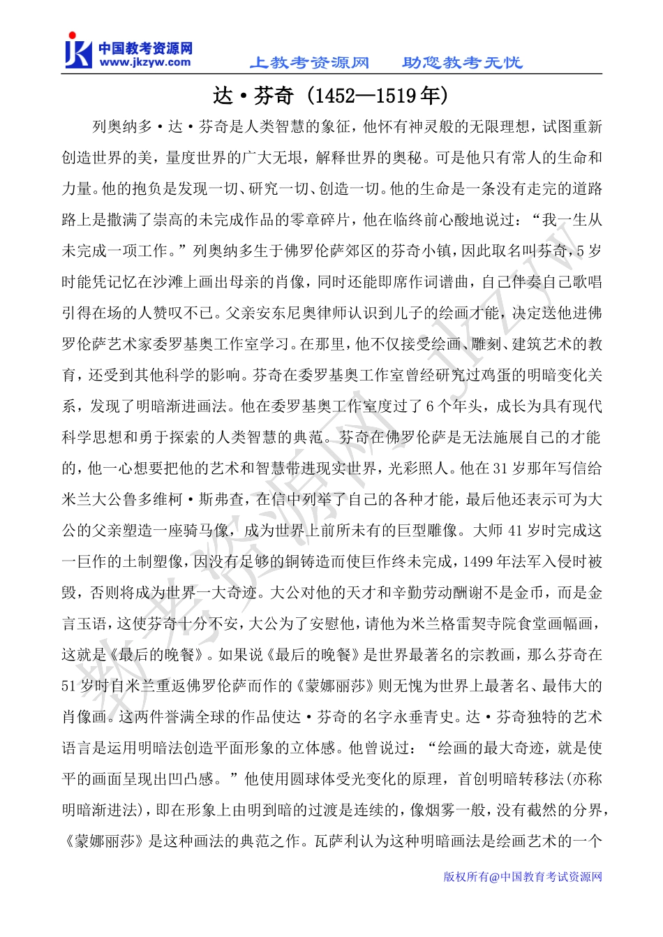 7754ja_Unit6 DESIGN 文艺复兴 文章 达•芬奇_第1页