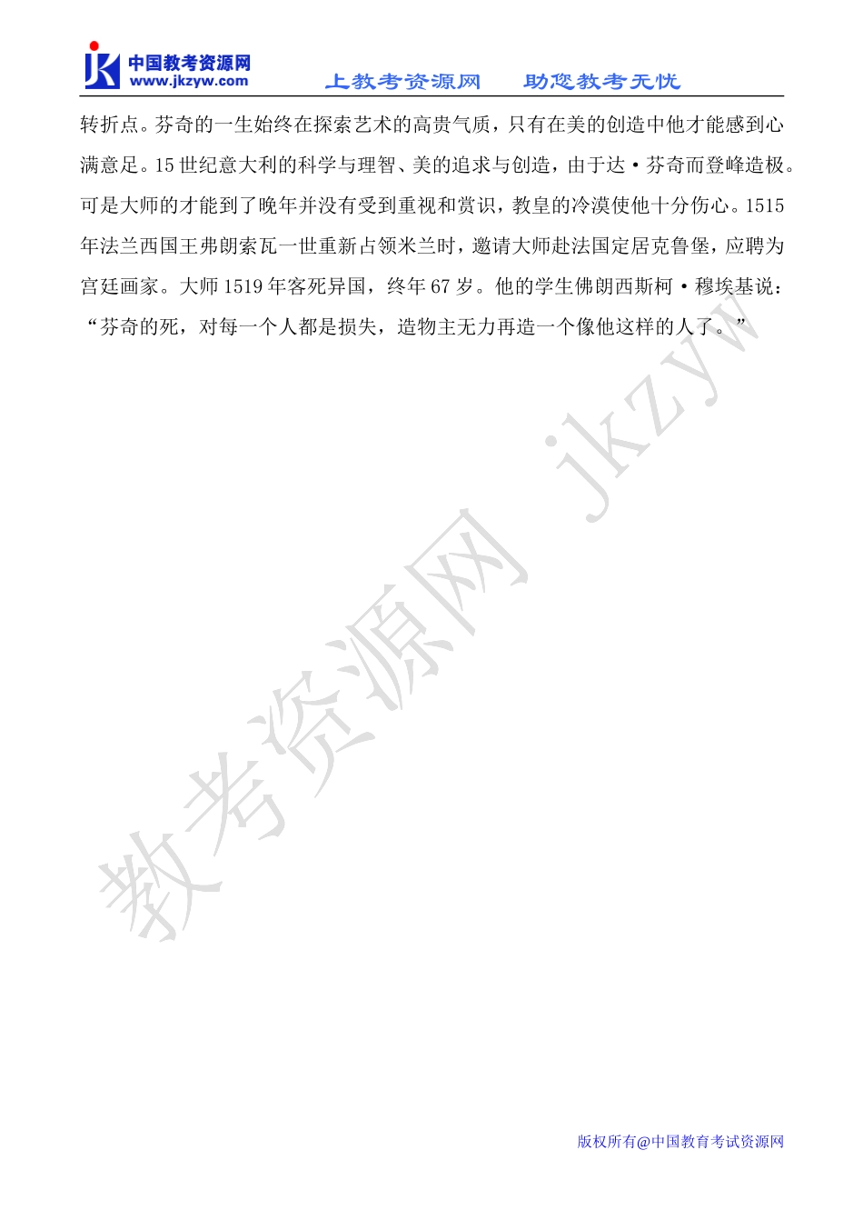 7754ja_Unit6 DESIGN 文艺复兴 文章 达•芬奇_第2页