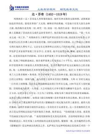7754ja_Unit6 DESIGN 文艺复兴 文章 达•芬奇