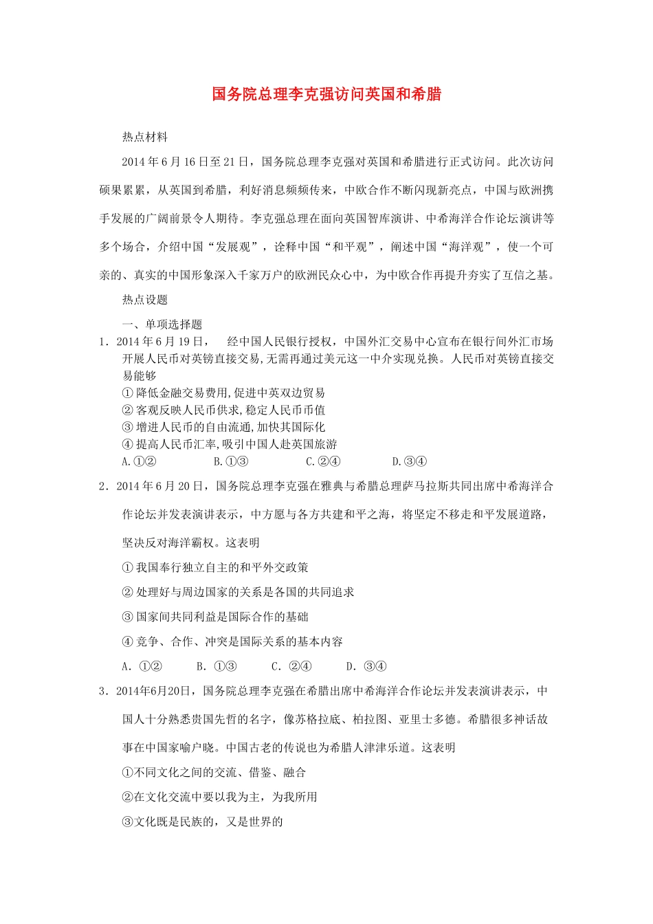2015届高考政治 政治和时政专题分析 国务院总理李克强访问英国和希腊素材_第1页