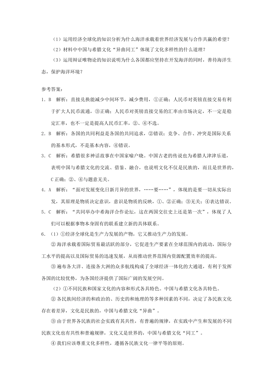 2015届高考政治 政治和时政专题分析 国务院总理李克强访问英国和希腊素材_第3页