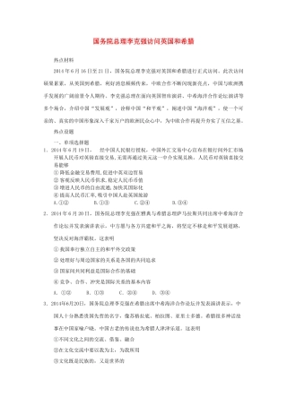 2015届高考政治 政治和时政专题分析 国务院总理李克强访问英国和希腊素材