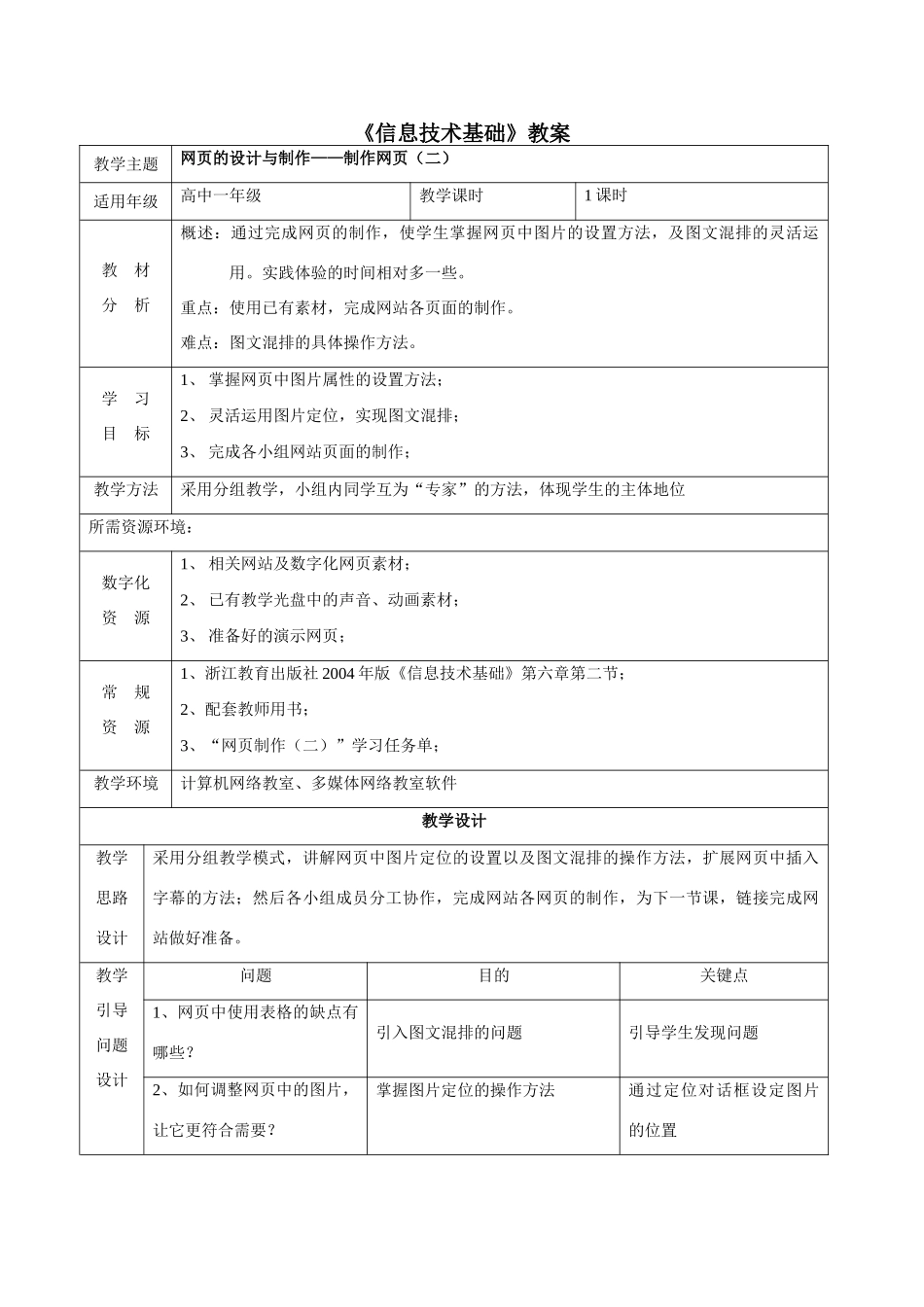 33网页制作二_第1页