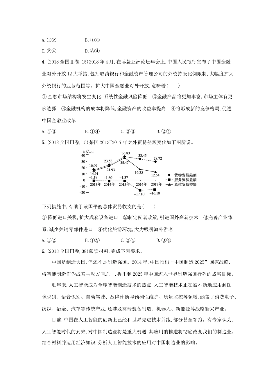 2021高考政治二轮总复习 专题三 新发展理念与经济高质量发展 微专题一 坚持新发展理念学案-人教版高三全册政治学案_第2页