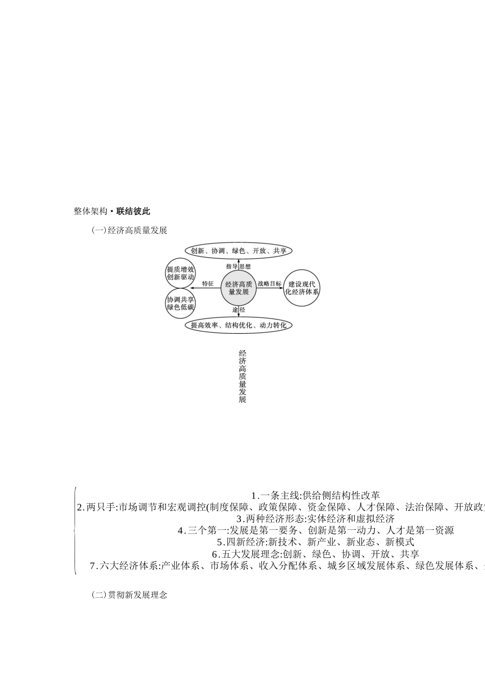 2021高考政治二轮总复习 专题三 新发展理念与经济高质量发展 微专题一 坚持新发展理念学案-人教版高三全册政治学案_第3页