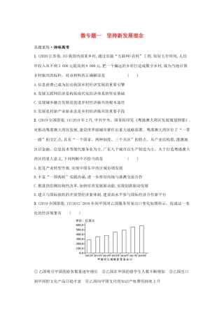 2021高考政治二轮总复习 专题三 新发展理念与经济高质量发展 微专题一 坚持新发展理念学案-人教版高三全册政治学案