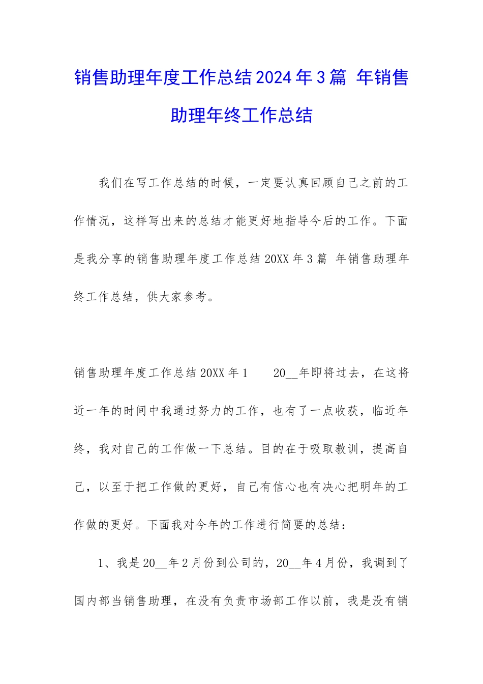 销售助理年度工作总结2024年3篇-年销售助理年终工作总结_第1页