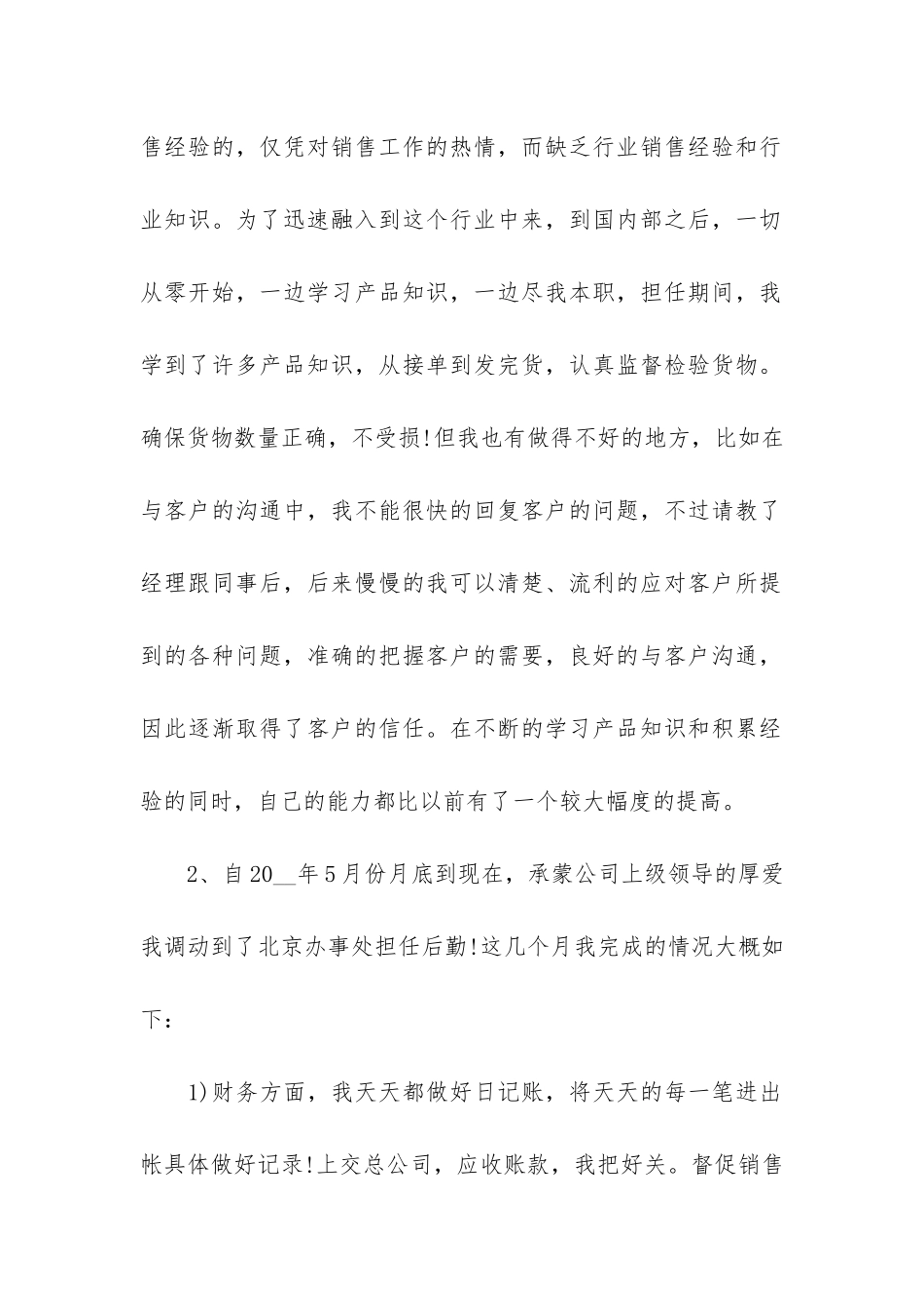 销售助理年度工作总结2024年3篇-年销售助理年终工作总结_第2页