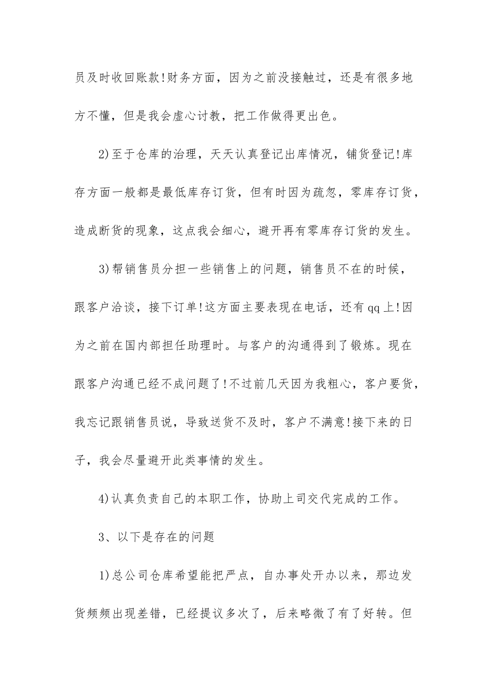 销售助理年度工作总结2024年3篇-年销售助理年终工作总结_第3页