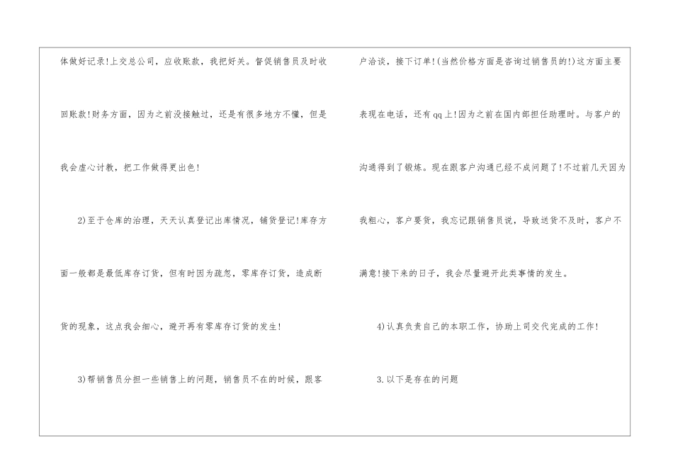 销售助理年终个人总结_第3页